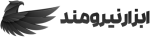 ابزار نیرومند